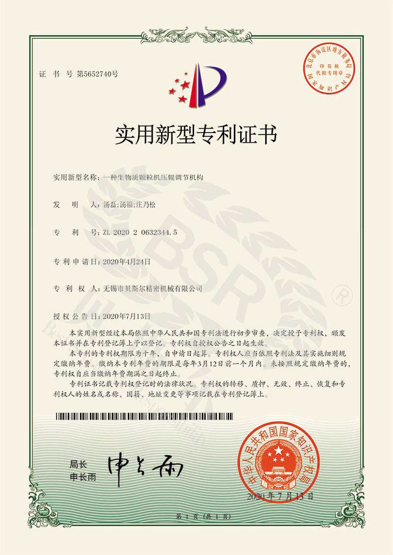 一種生物質伊人情人综合网壓輥調節機構