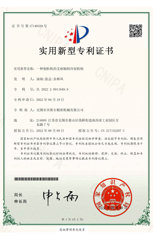 一種深夜视频伊人APP的支座軸的冷卻機構